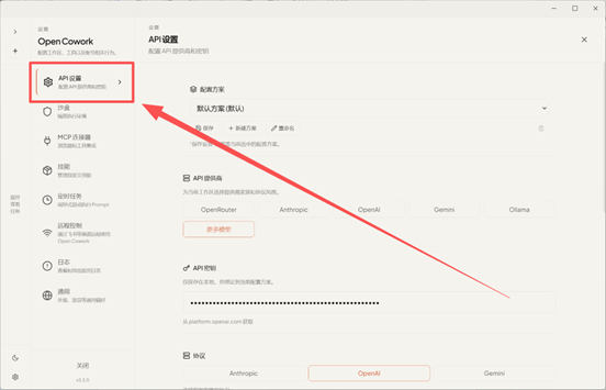 进入API设置