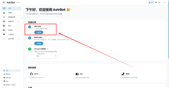 配置API