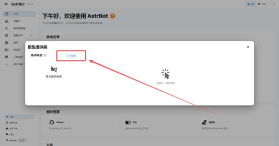 点击新增