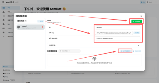 填入配置信息