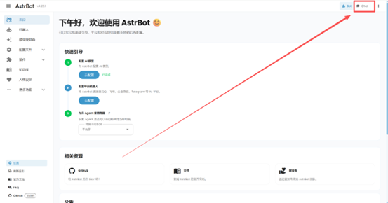 选用Chat