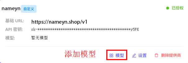 配置API信息