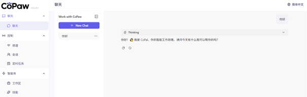 配置完成