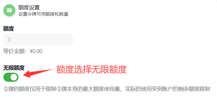 令牌额度