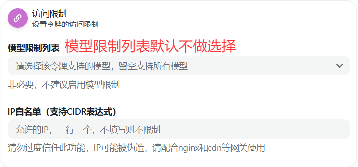 模型限制