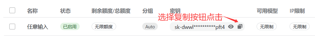 复制密钥
